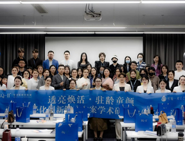 Séminaire académique défiant l'âge de la ZQ-II, le séminaire académique de l'innovation faciale en avril